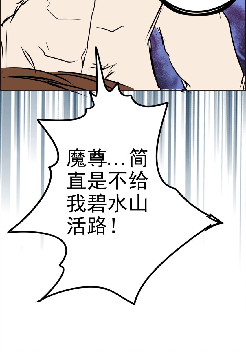 教主！好自爲之！ - 018 第十八話 一路行騙(1/2) - 1
