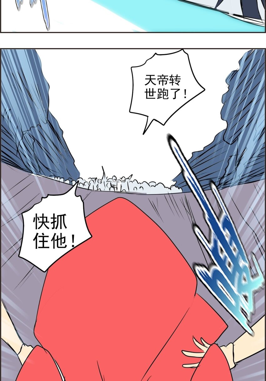 030 第二十八话 天帝之力(1/2)-第30话