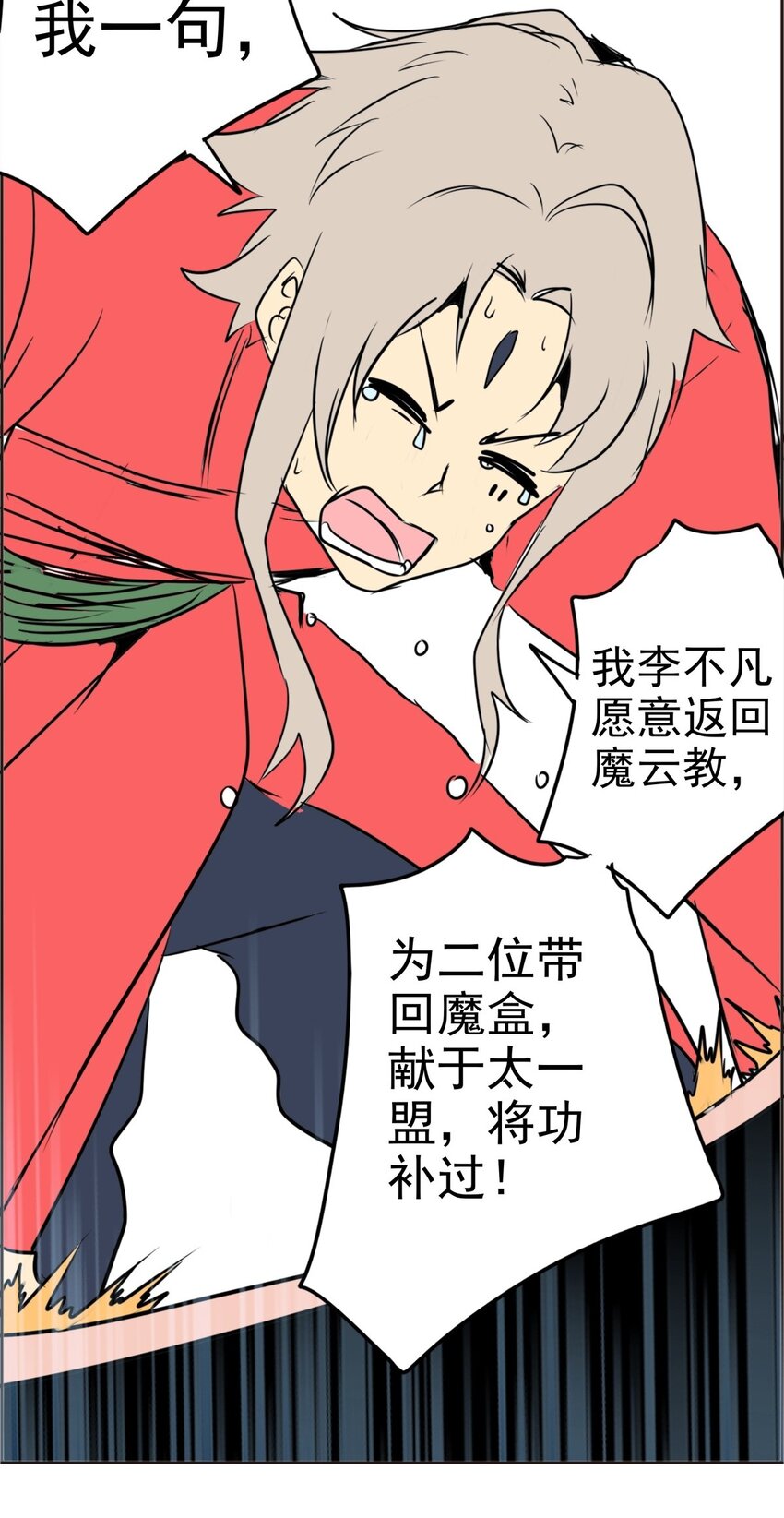 030 第二十八话 天帝之力(1/2)-第30话