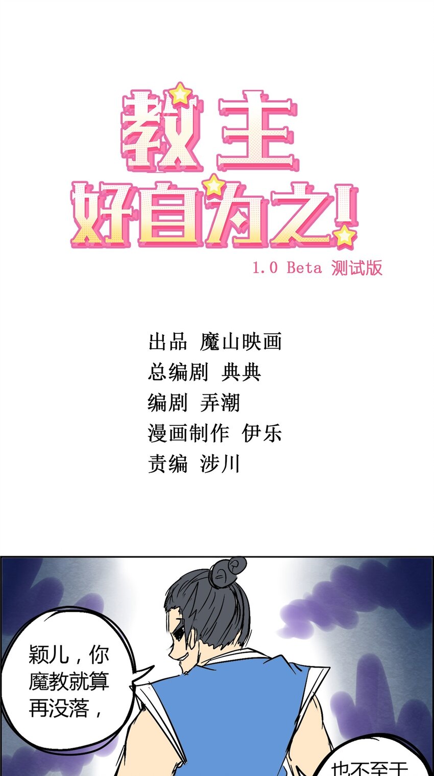 教主！好自爲之！ - 04 第四話 老年社團(1/2) - 2