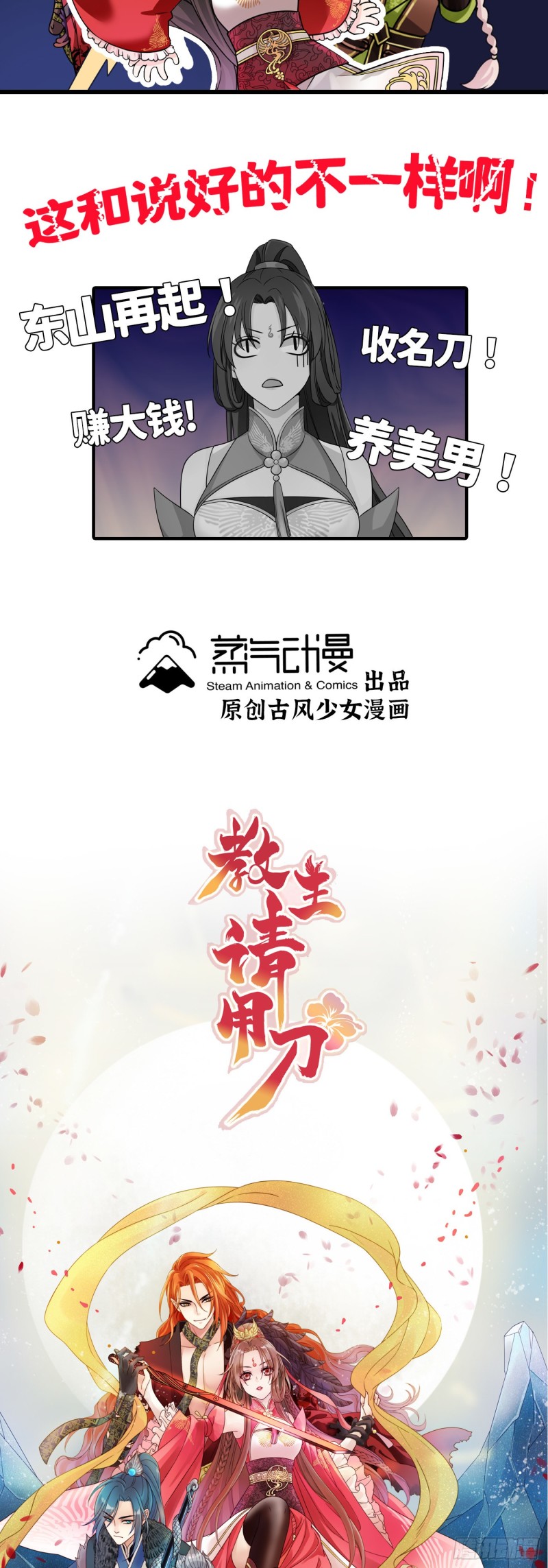 上线预告-第2话