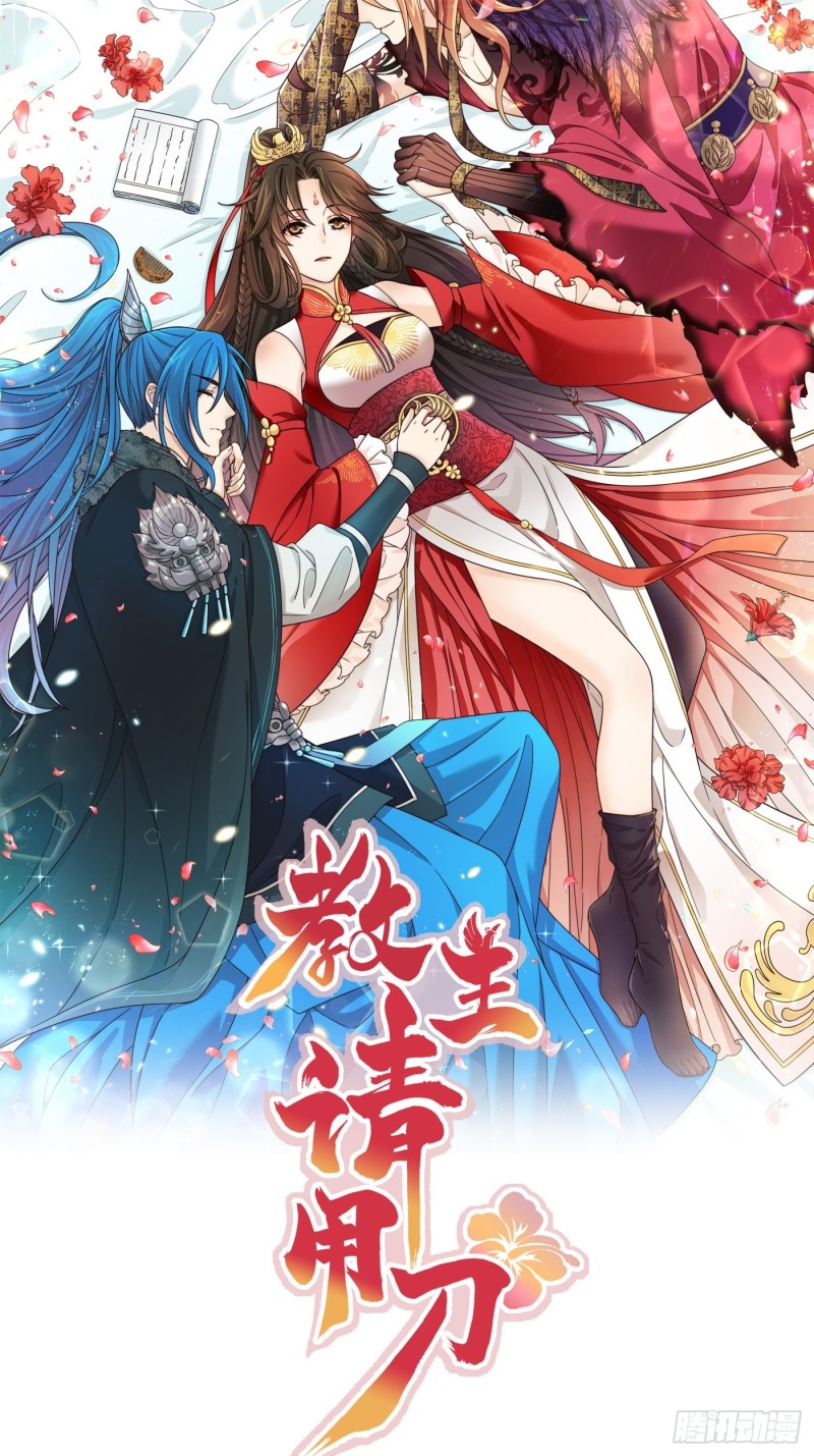 第31话 代表凰天教惩罚你-第34话