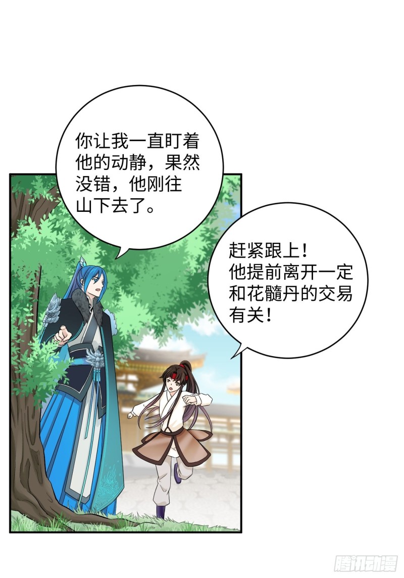 第31话 代表凰天教惩罚你-第34话