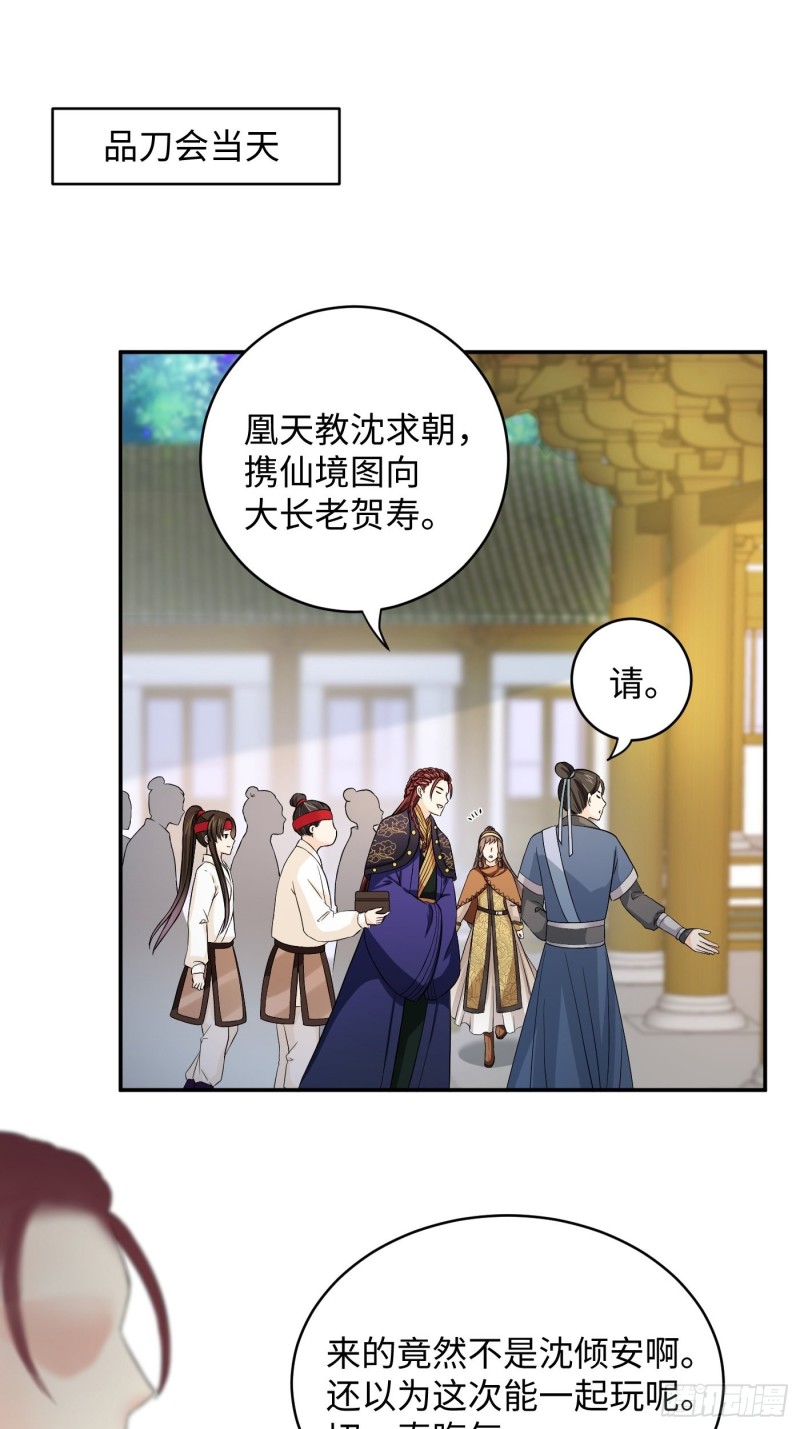 第31话 代表凰天教惩罚你-第34话