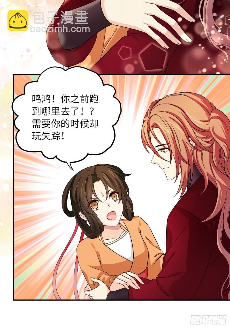 第31话 代表凰天教惩罚你-第34话