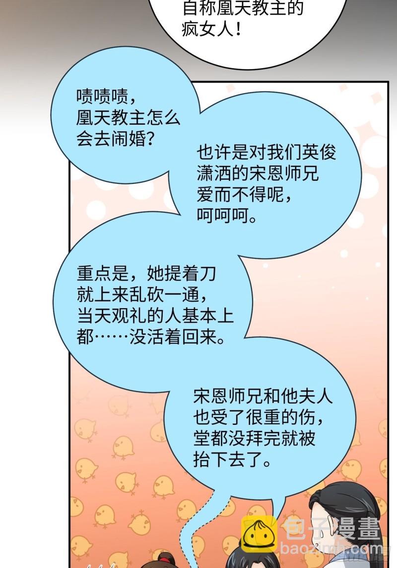 第31话 代表凰天教惩罚你-第34话