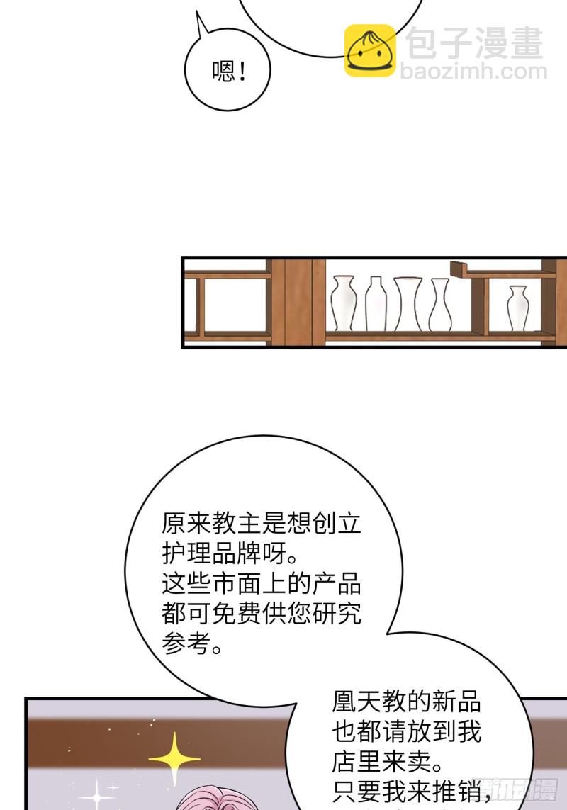 第37话  为教主献上我的按摩-第40话