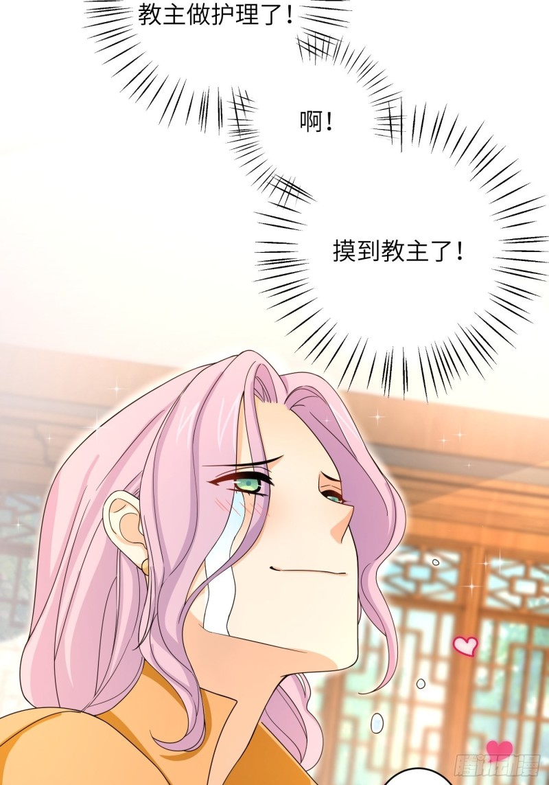 第37话  为教主献上我的按摩-第40话