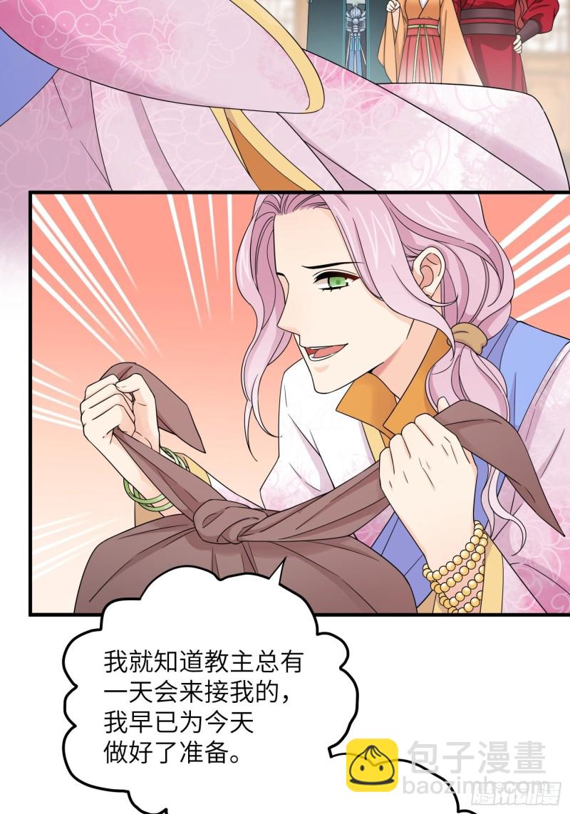 第37话  为教主献上我的按摩-第40话