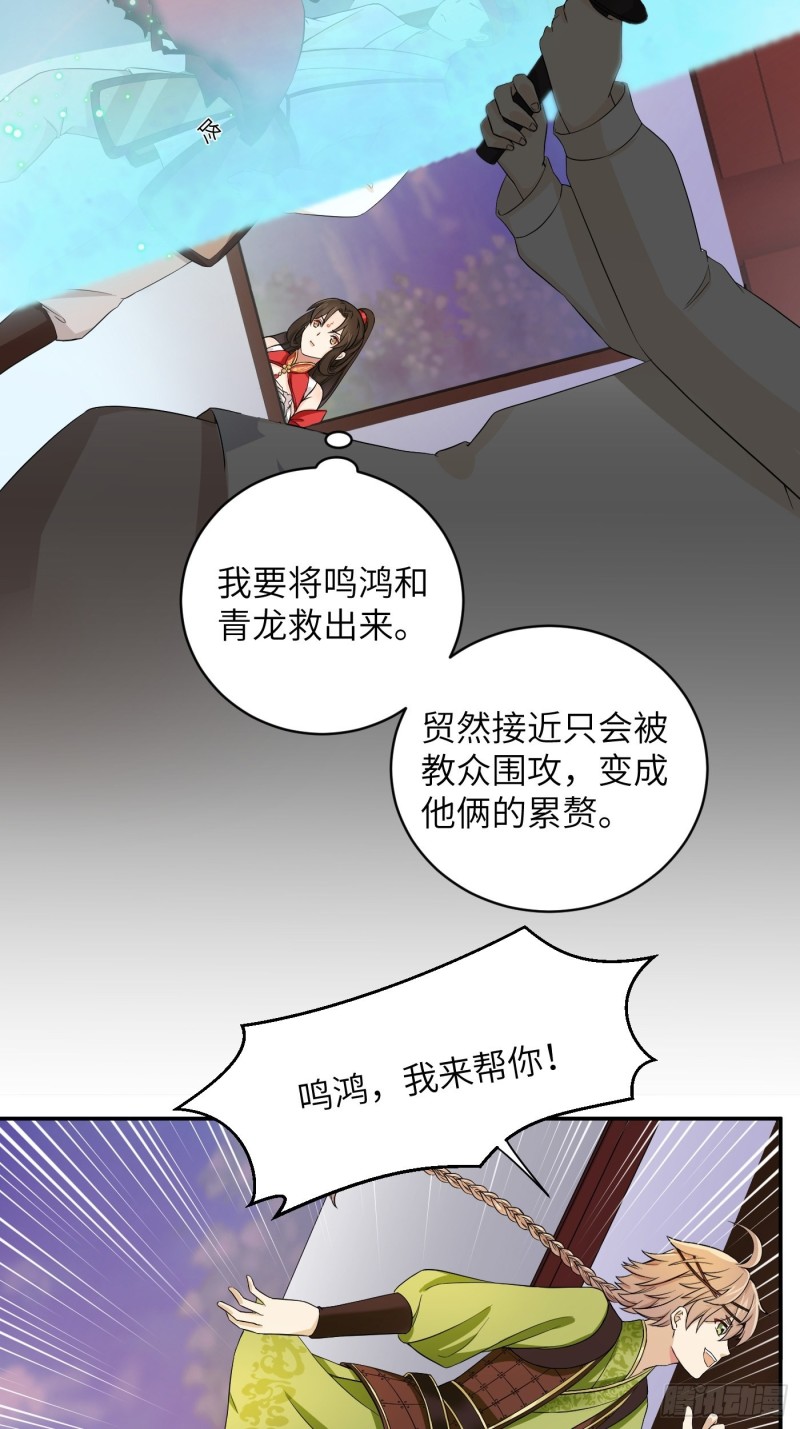 教主請用刀 - 第40話 凰天教？可笑！ - 6