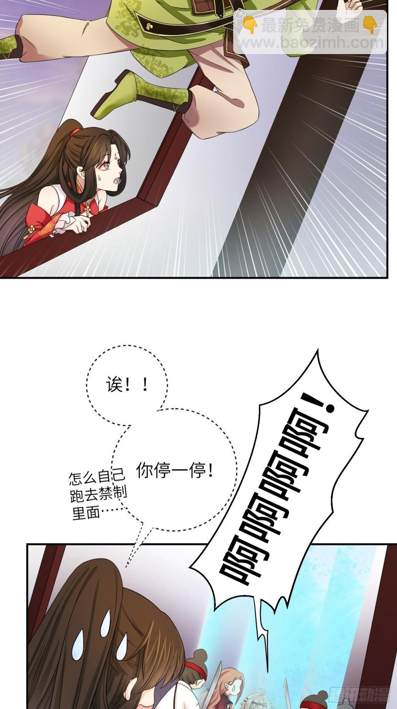 教主請用刀 - 第40話 凰天教？可笑！ - 7