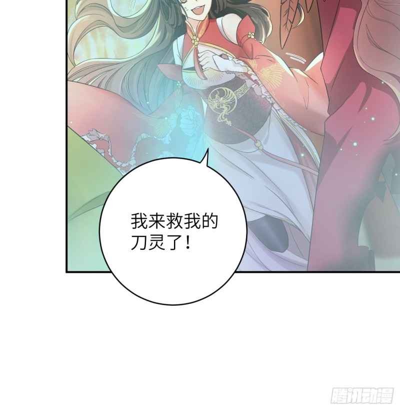 教主請用刀 - 第40話 凰天教？可笑！ - 8