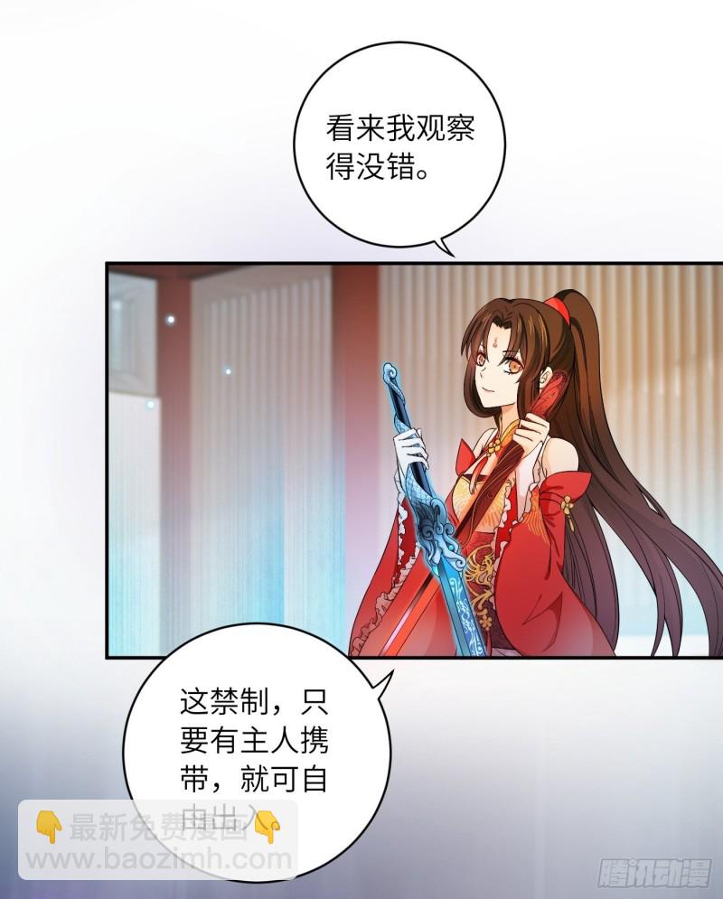 教主請用刀 - 第40話 凰天教？可笑！ - 3
