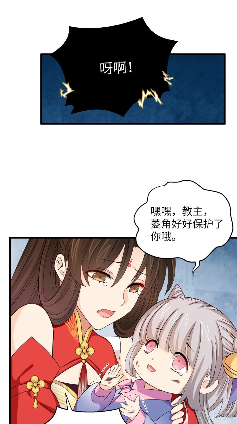 教主請用刀 - 第40話 凰天教？可笑！ - 4