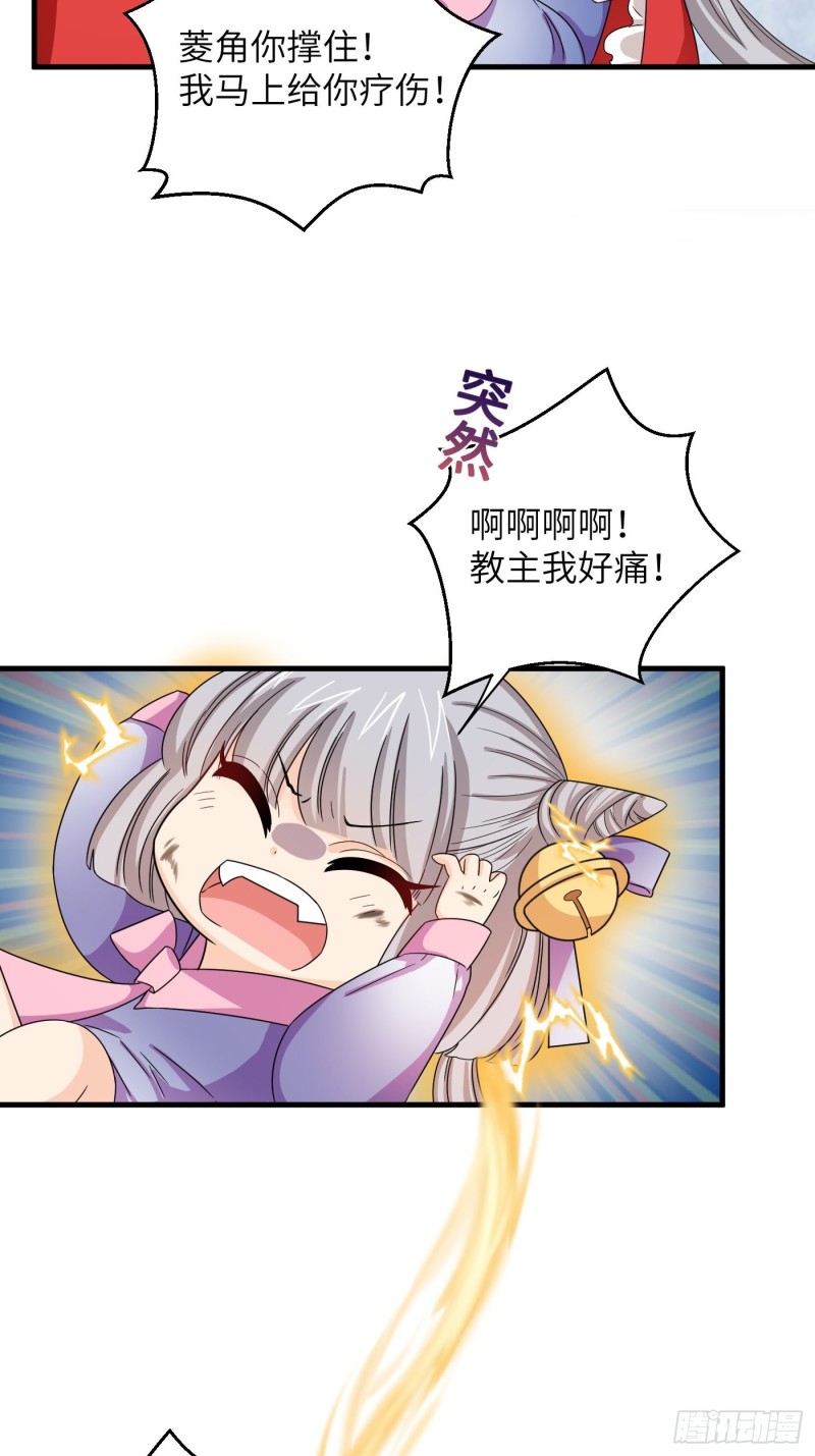 教主請用刀 - 第40話 凰天教？可笑！ - 5