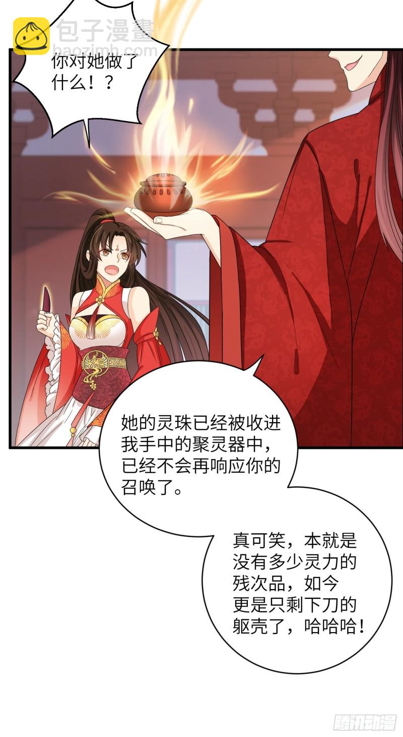 教主請用刀 - 第40話 凰天教？可笑！ - 6