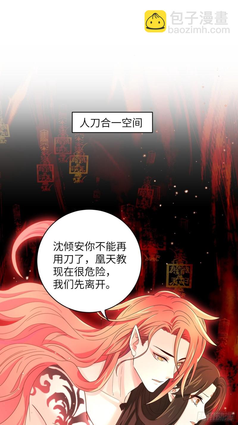 教主請用刀 - 第40話 凰天教？可笑！ - 7