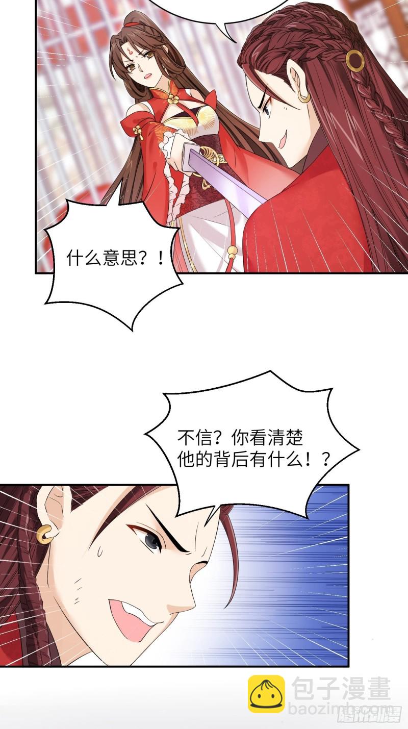 教主請用刀 - 第40話 凰天教？可笑！ - 4