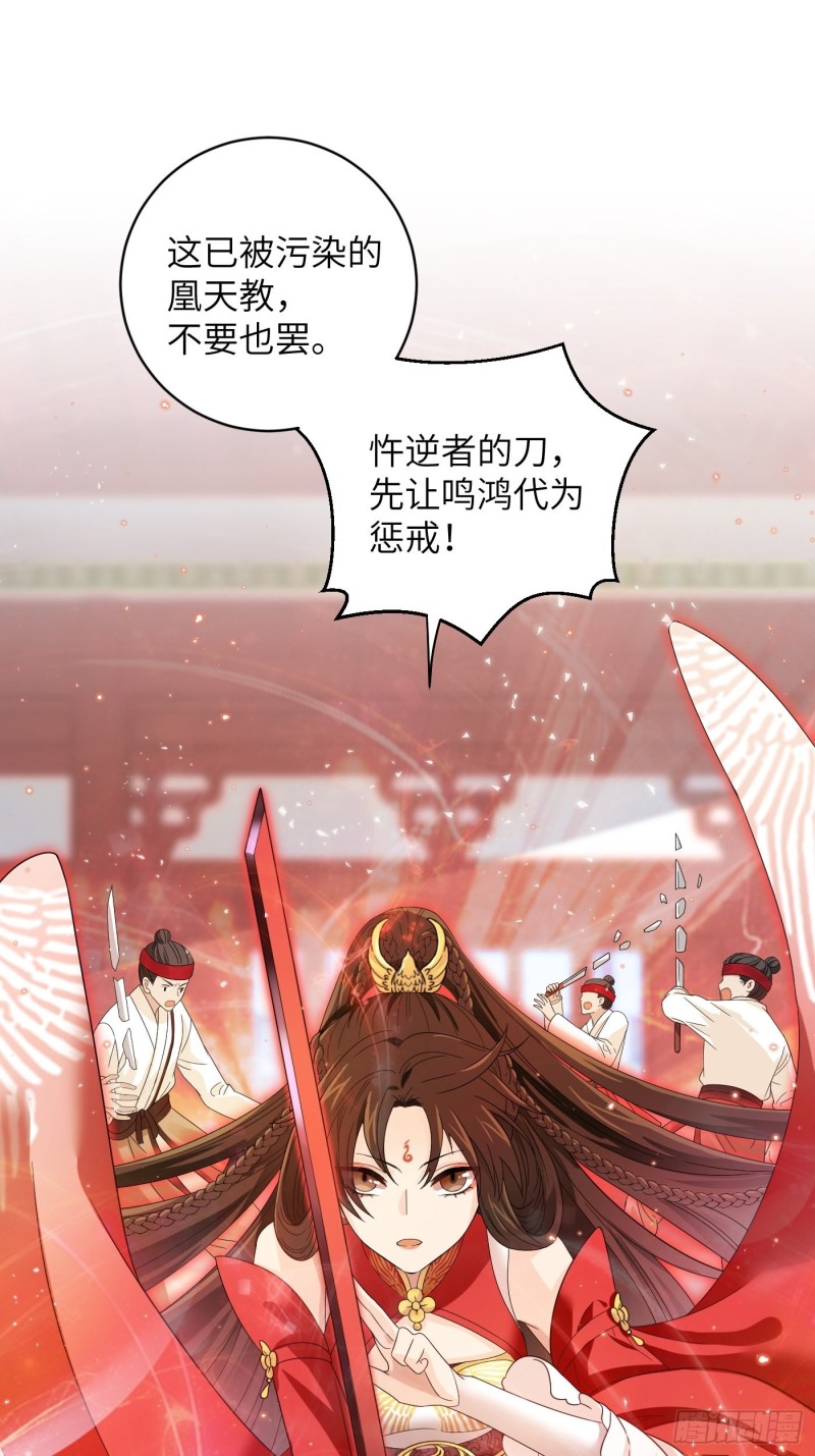 教主請用刀 - 第40話 凰天教？可笑！ - 3