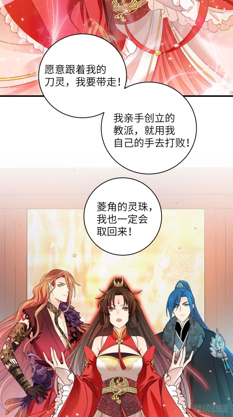 教主請用刀 - 第40話 凰天教？可笑！ - 4