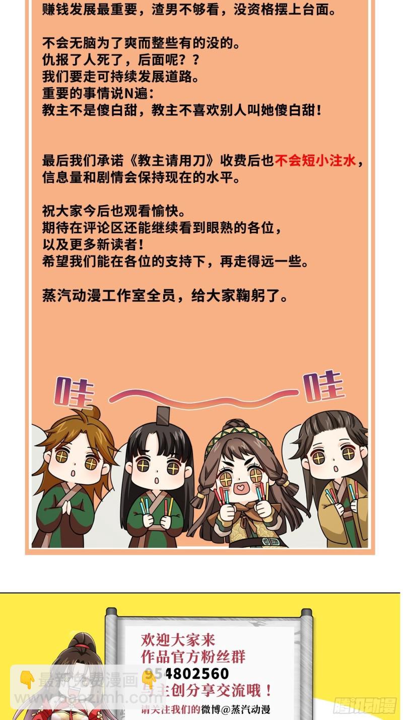 教主請用刀 - 第40話 凰天教？可笑！ - 1