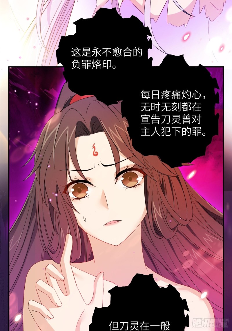 教主請用刀 - 第40話 凰天教？可笑！ - 6