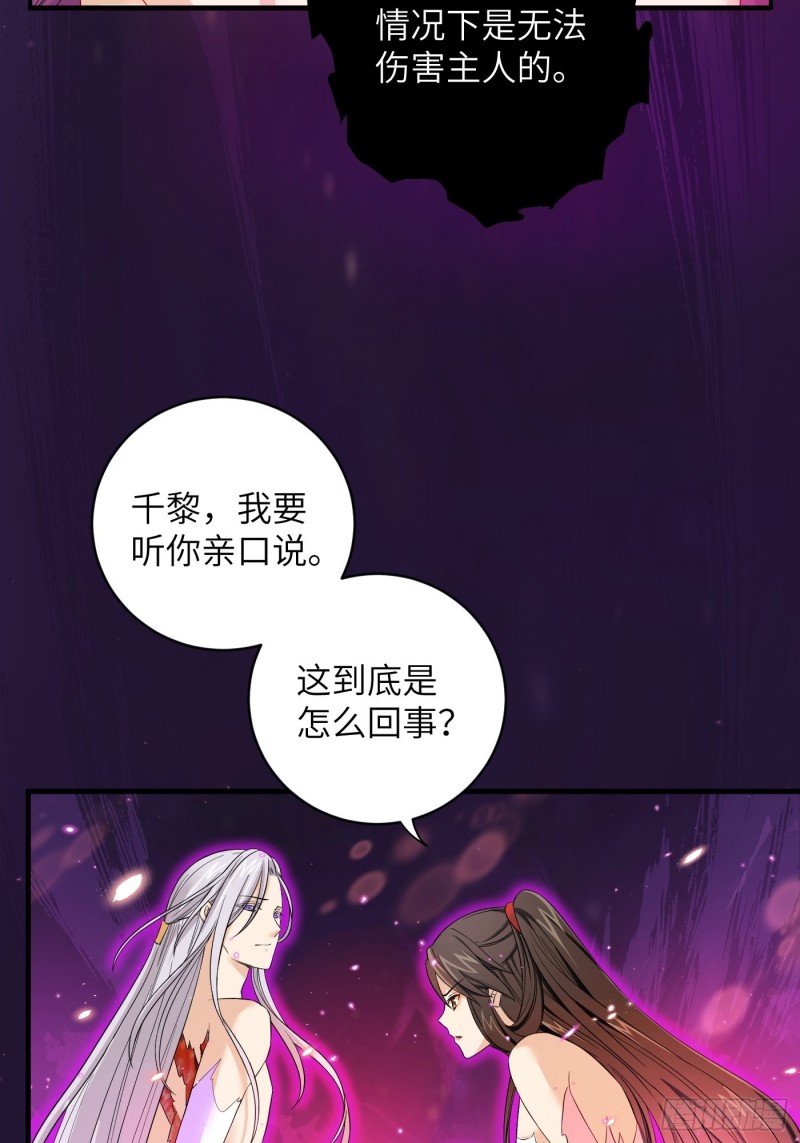 教主請用刀 - 第40話 凰天教？可笑！ - 7