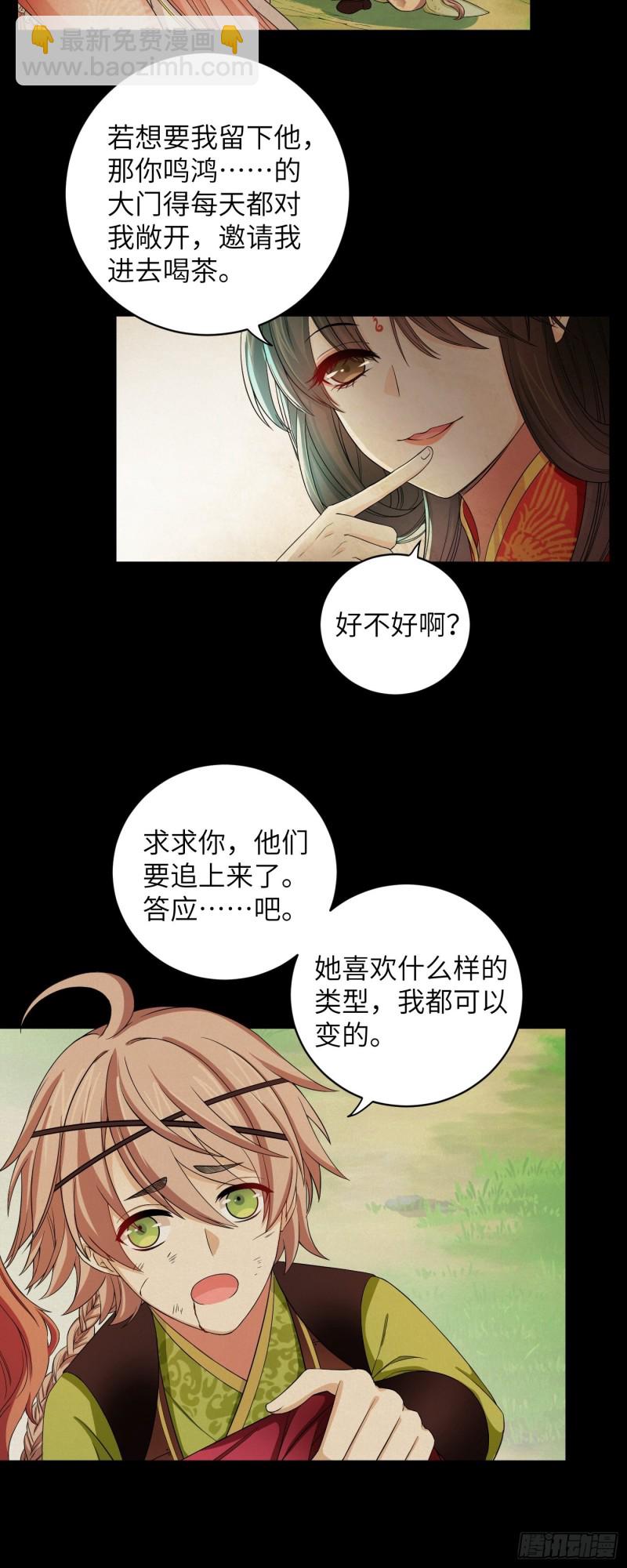 教主請用刀 - 第42話 都是有故事的男同學 - 5