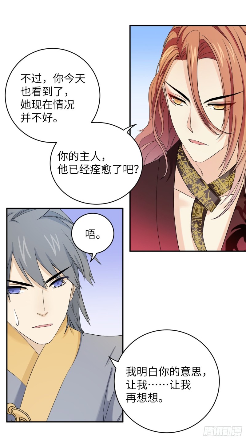 第50话 冉澈的决意-第56话