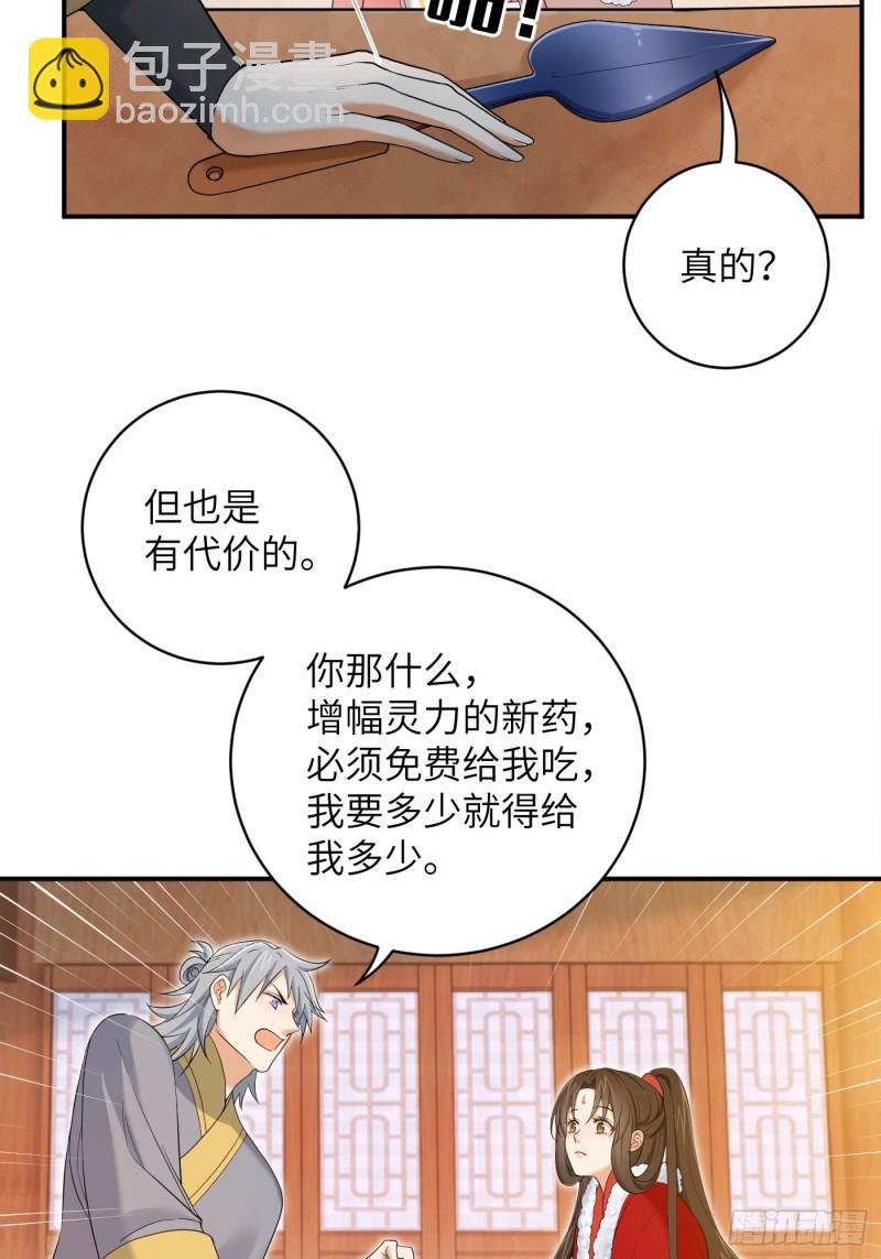 第50话 冉澈的决意-第56话