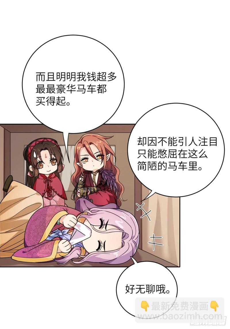 第54话 马车都坐不下了！-第60话