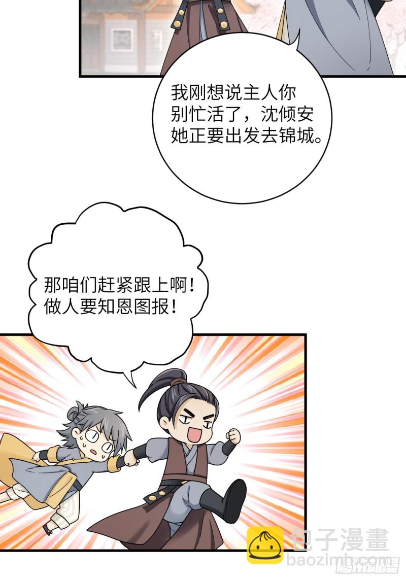 第54话 马车都坐不下了！-第60话