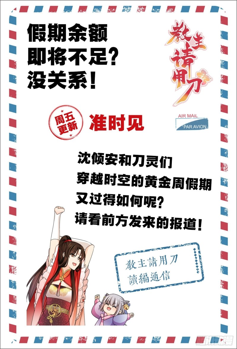 假期快乐 读编通信时间-第10话