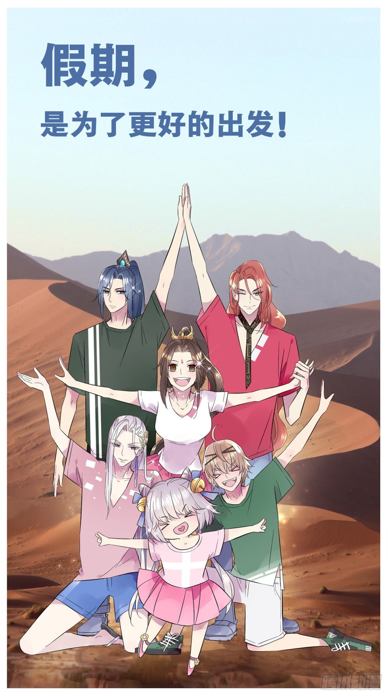 假期快乐 读编通信时间-第10话