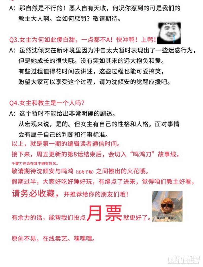 假期快乐 读编通信时间-第10话