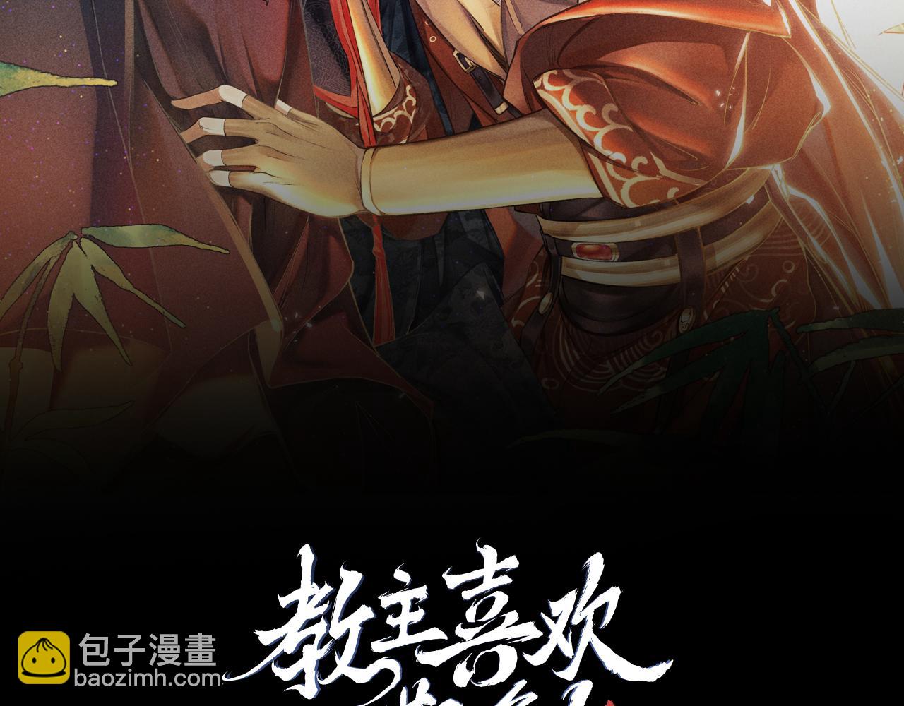 教主喜歡欺負人 - 第17話：  誰是穿越者？(1/3) - 2