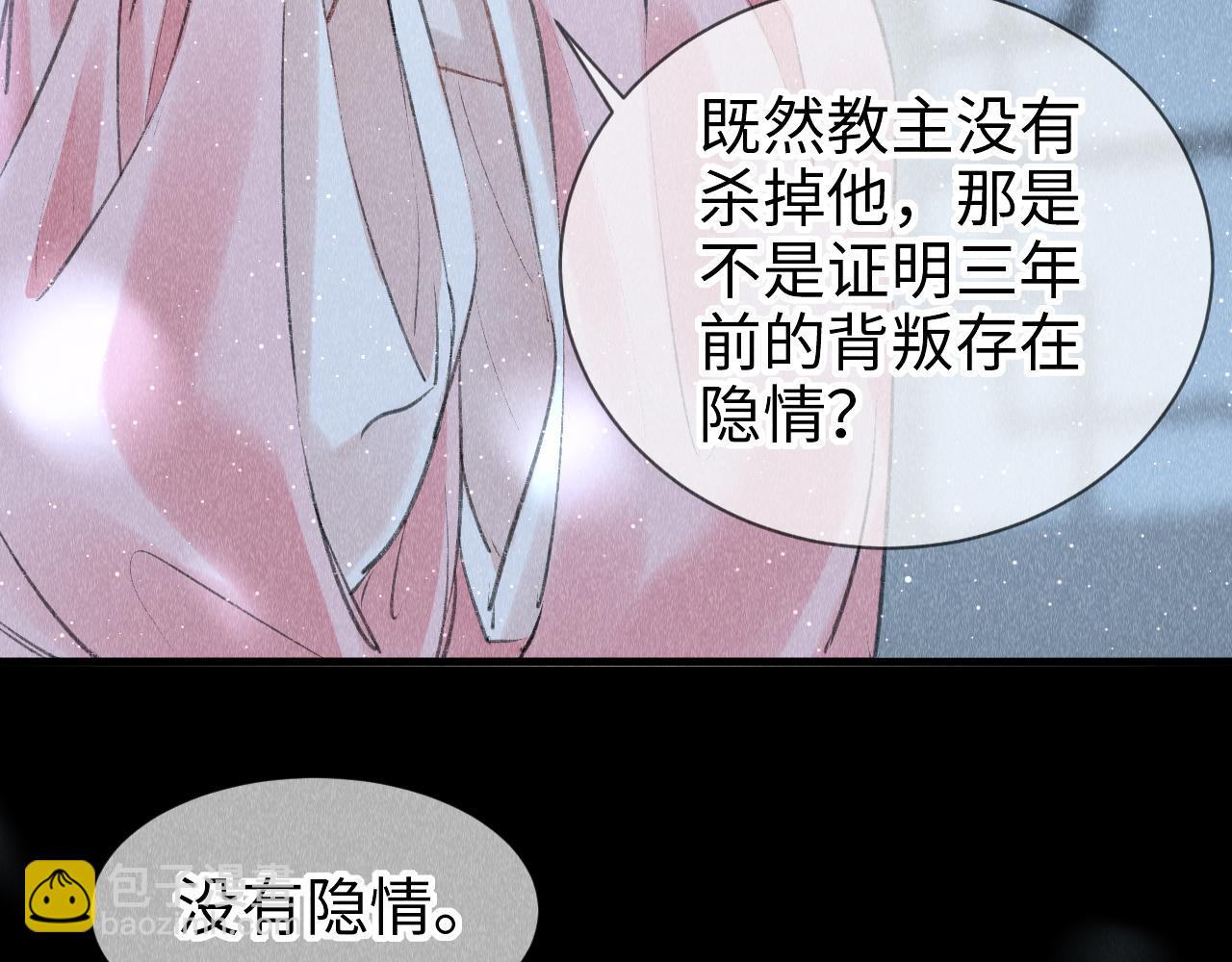 教主喜歡欺負人 - 第17話：  誰是穿越者？(1/3) - 8