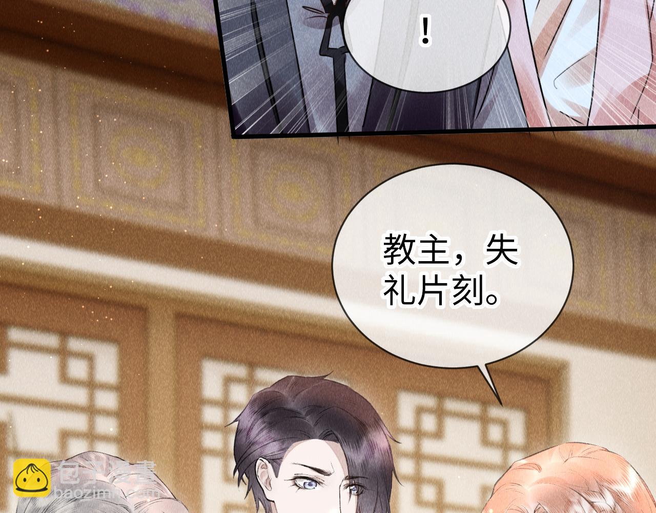 教主喜歡欺負人 - 第39話：邪功反噬消失？(1/2) - 4