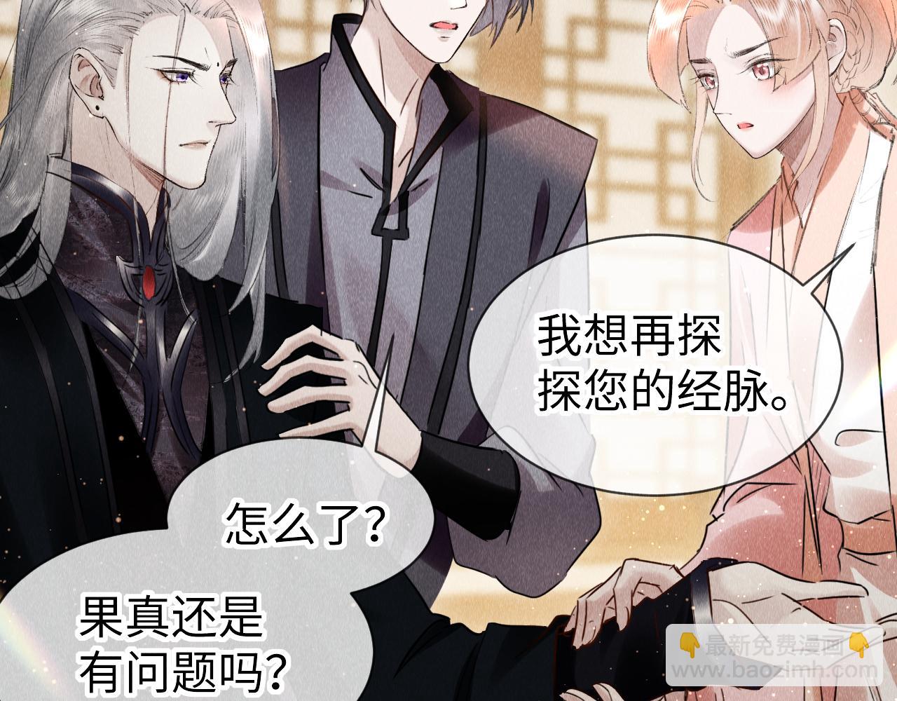 教主喜歡欺負人 - 第39話：邪功反噬消失？(1/2) - 5