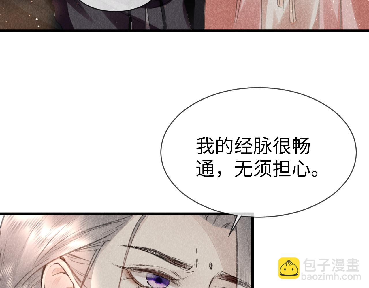 教主喜歡欺負人 - 第39話：邪功反噬消失？(1/2) - 2