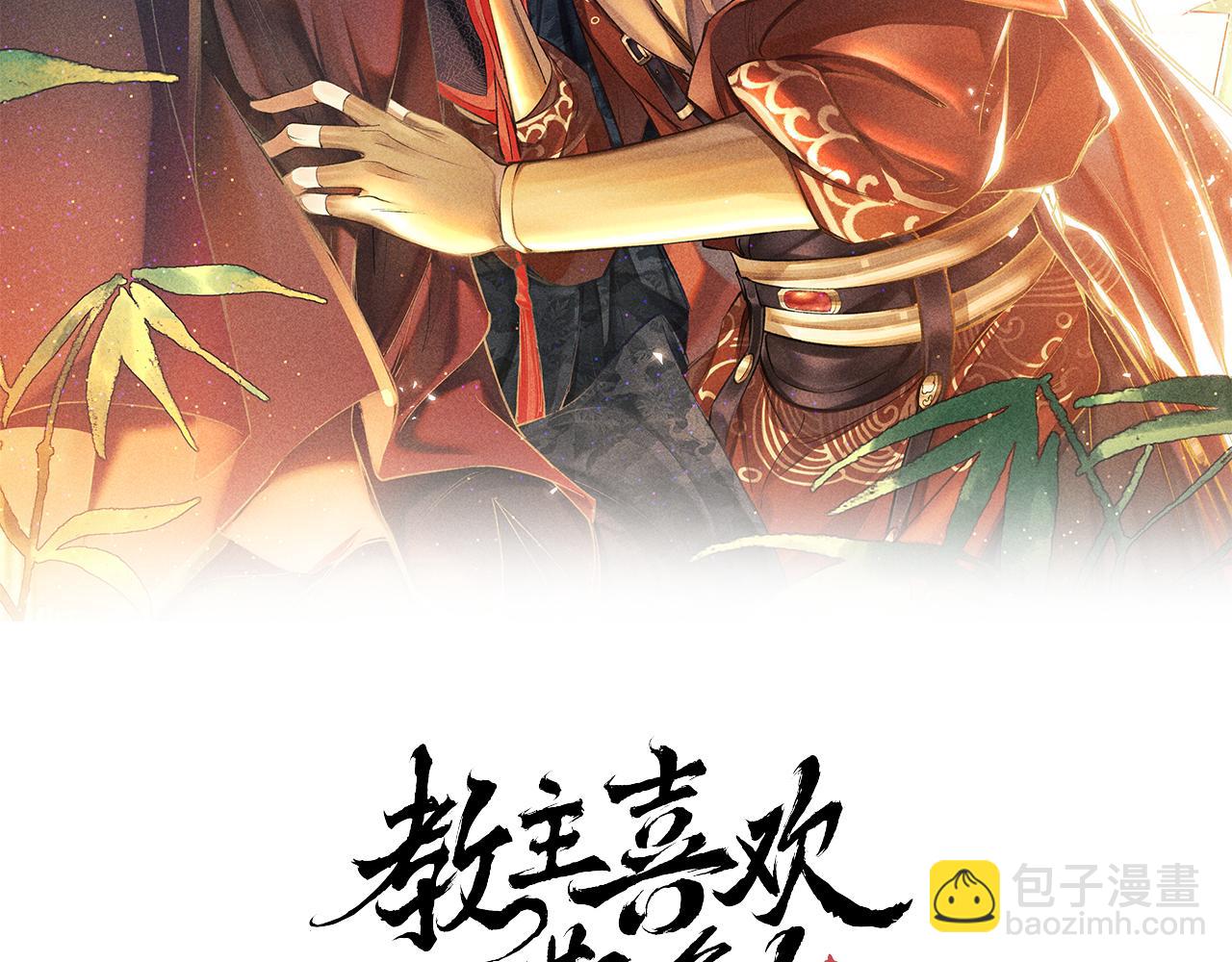 教主喜歡欺負人 - 第39話：邪功反噬消失？(1/2) - 2