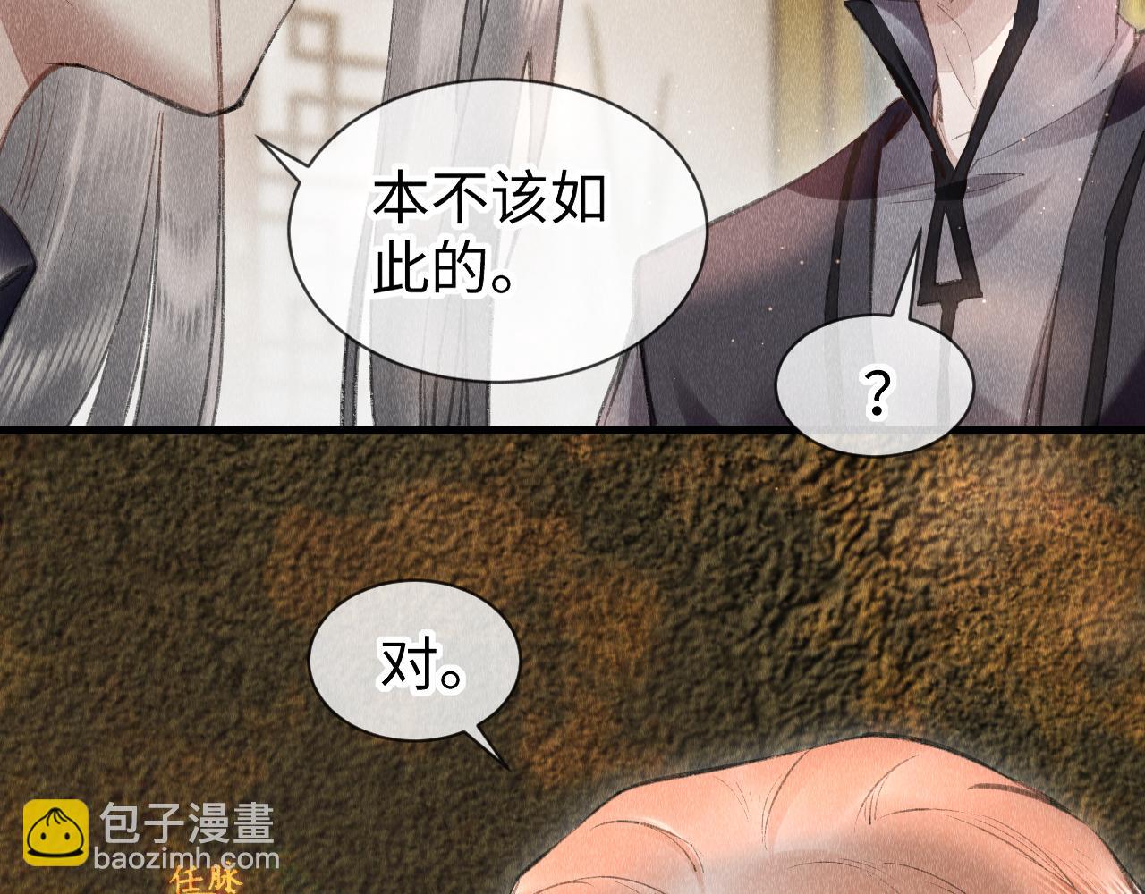 教主喜歡欺負人 - 第39話：邪功反噬消失？(1/2) - 5