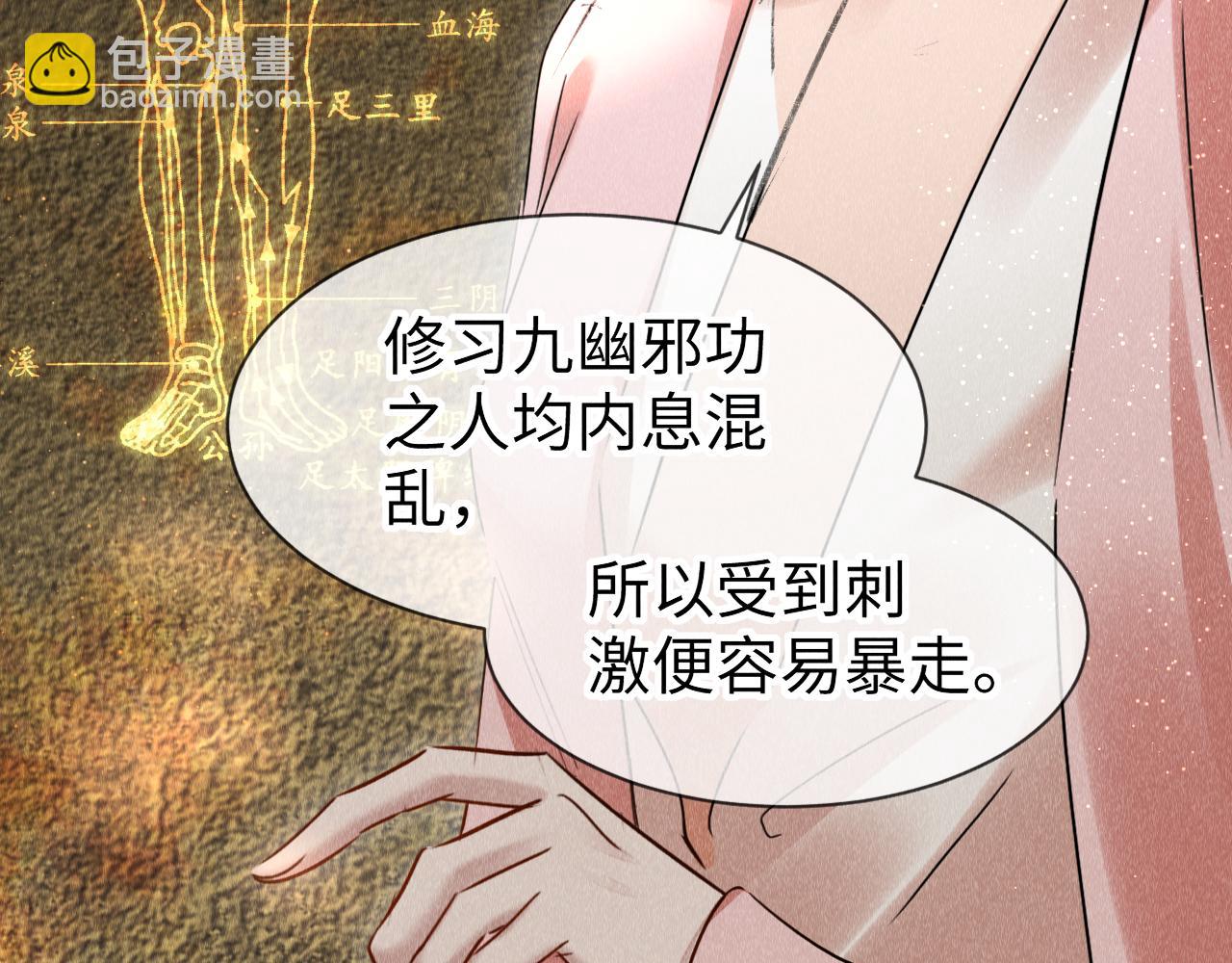 教主喜歡欺負人 - 第39話：邪功反噬消失？(1/2) - 7