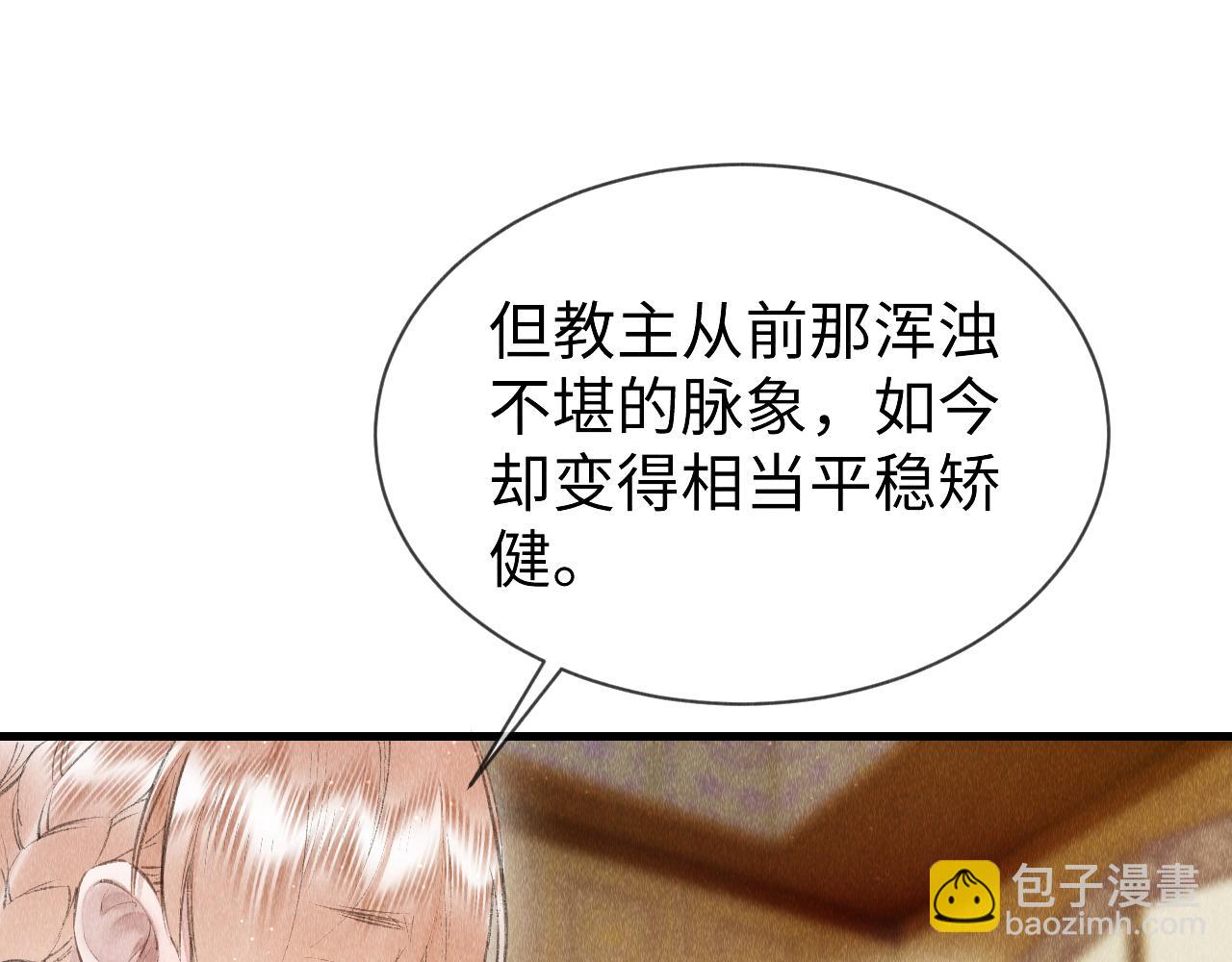 教主喜歡欺負人 - 第39話：邪功反噬消失？(1/2) - 1