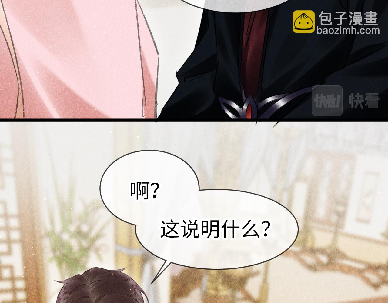 教主喜歡欺負人 - 第39話：邪功反噬消失？(1/2) - 3