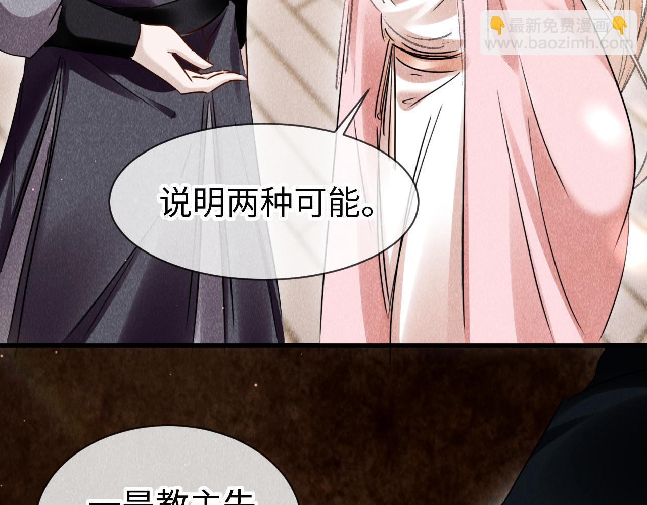 教主喜歡欺負人 - 第39話：邪功反噬消失？(1/2) - 5