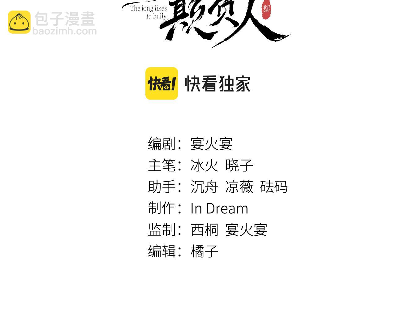 教主喜歡欺負人 - 第39話：邪功反噬消失？(1/2) - 3