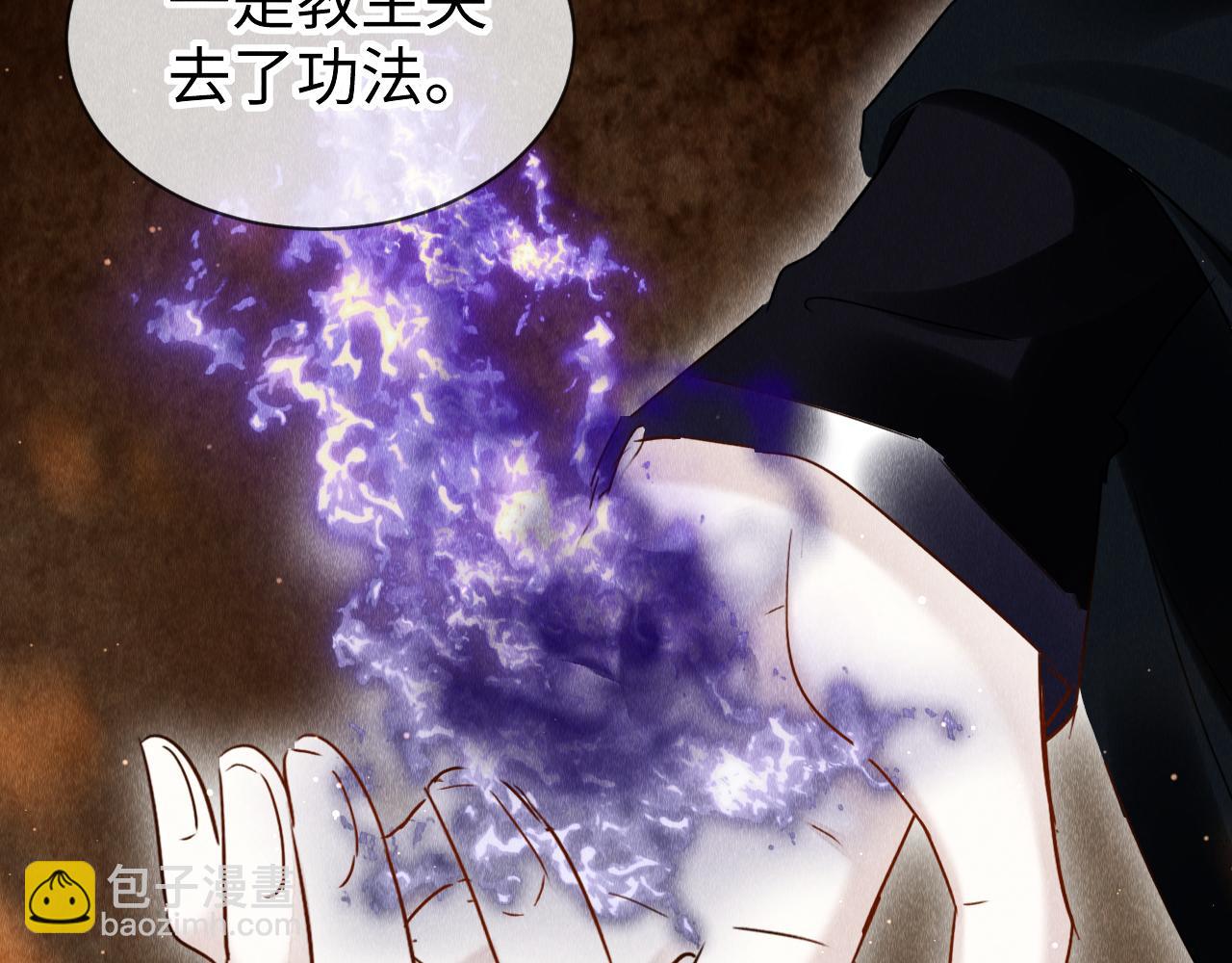 教主喜歡欺負人 - 第39話：邪功反噬消失？(1/2) - 6