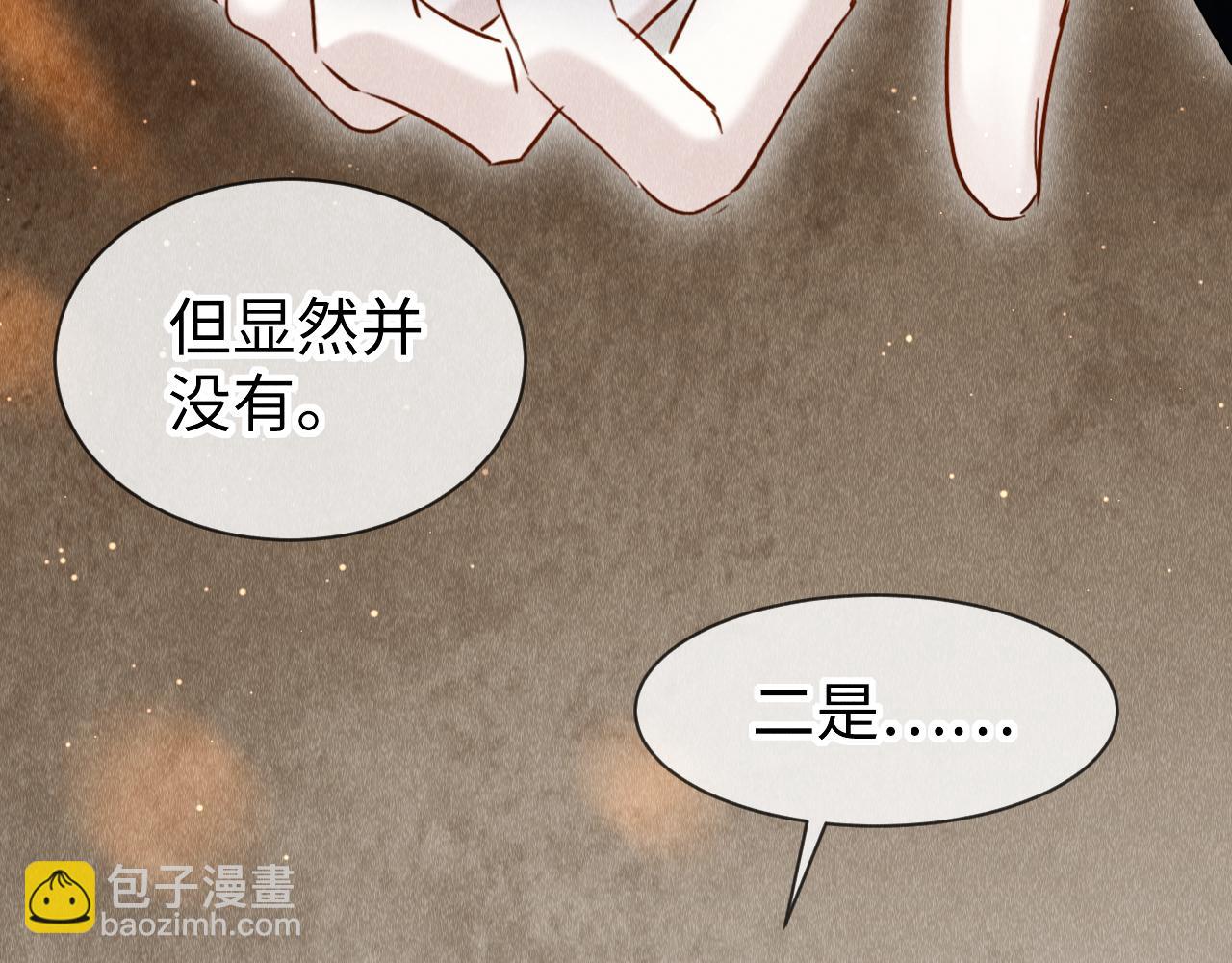 教主喜歡欺負人 - 第39話：邪功反噬消失？(1/2) - 7