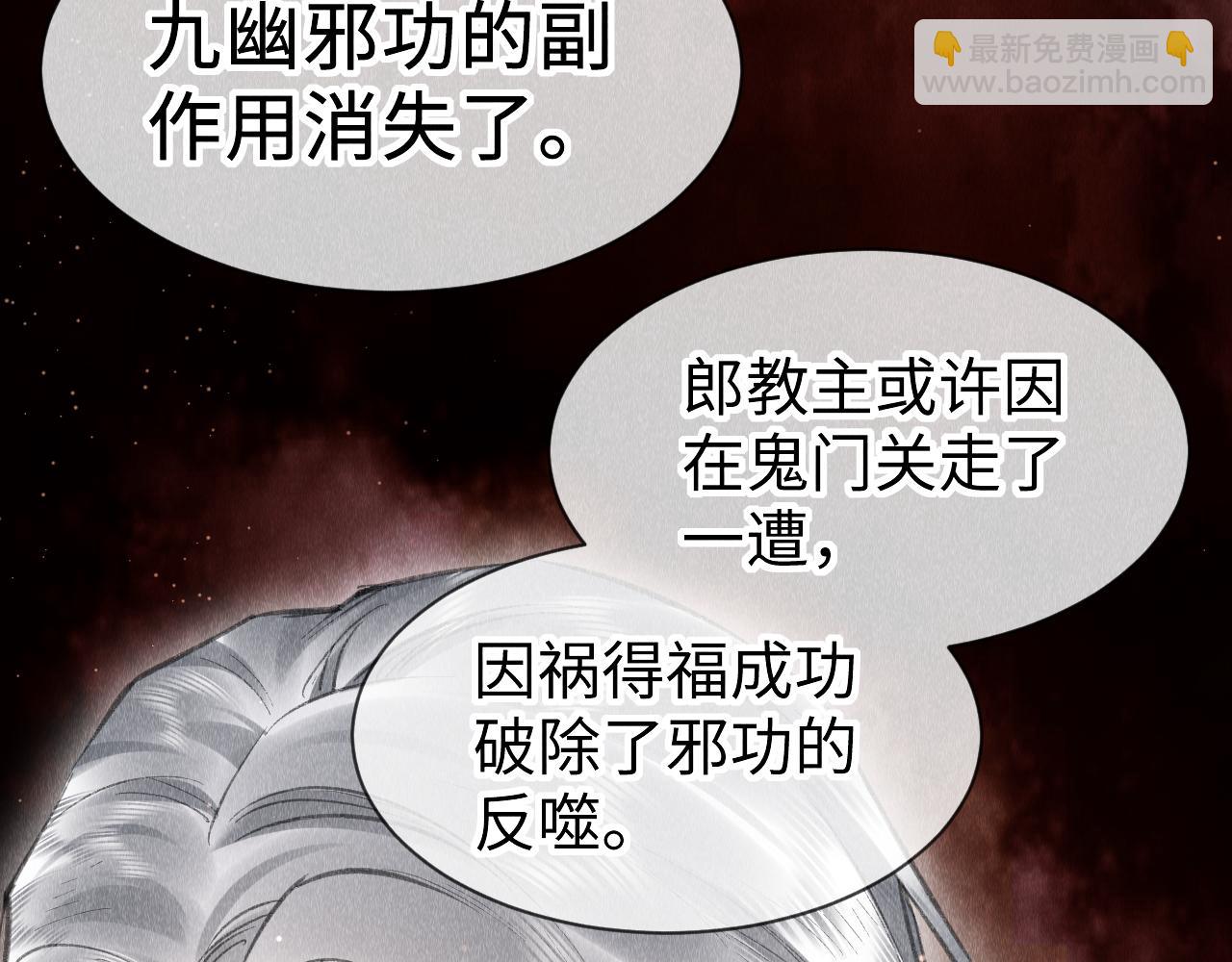 教主喜歡欺負人 - 第39話：邪功反噬消失？(1/2) - 1
